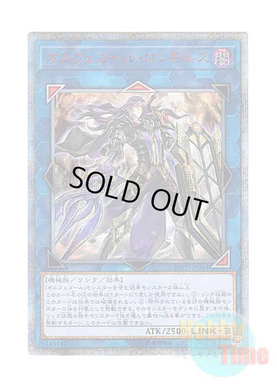 画像1: 日本語版 SOFU-JP044 Longirsu, the Orcust Orchestrator オルフェゴール・ロンギルス (20thシークレットレア) (1)