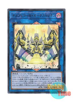 画像1: 日本語版 SOFU-JP045 Orcustrion オルフェゴール・オーケストリオン (ウルトラレア)