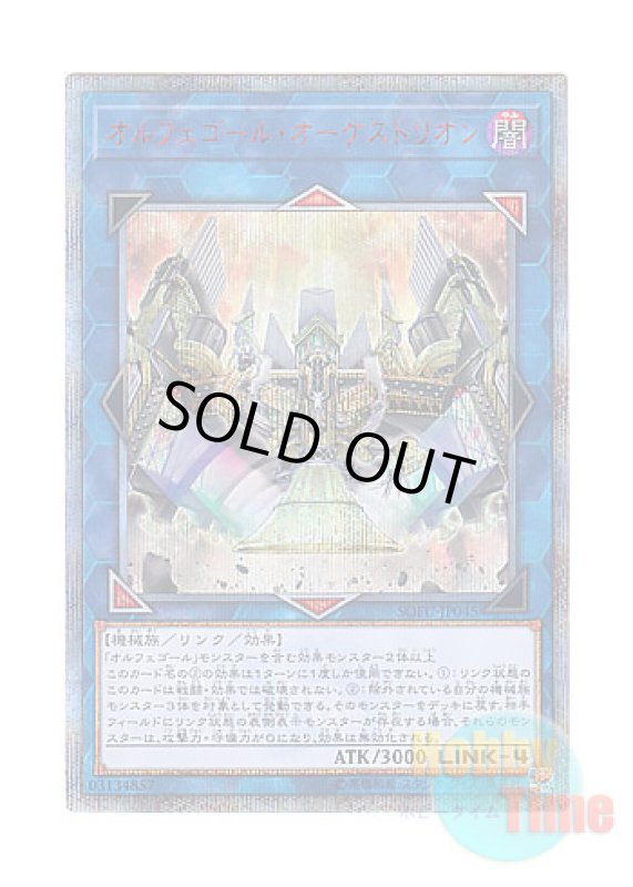 画像1: 日本語版 SOFU-JP045 Orcustrion オルフェゴール・オーケストリオン (20thシークレットレア) (1)