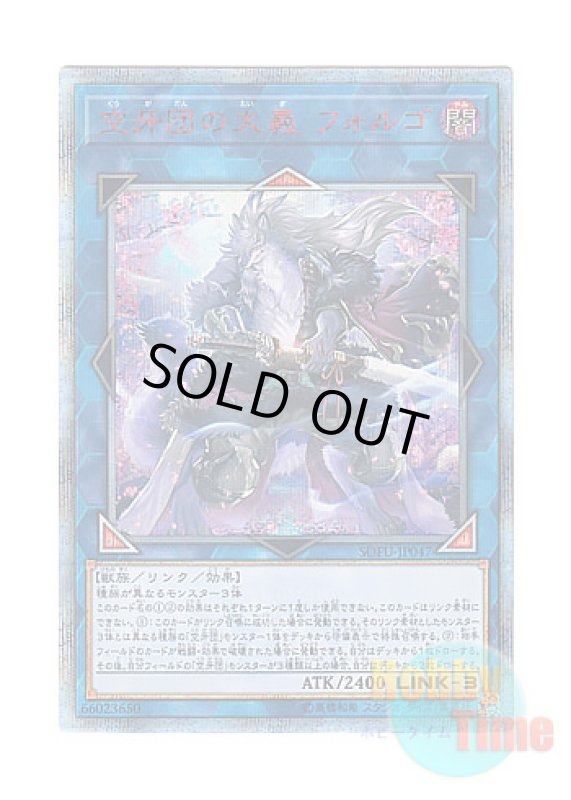 画像1: 日本語版 SOFU-JP047 Folgo, Justice Fur Hire 空牙団の大義 フォルゴ (20thシークレットレア) (1)