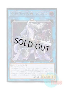 画像1: 日本語版 SOFU-JP047 Folgo, Justice Fur Hire 空牙団の大義 フォルゴ (アルティメットレア)