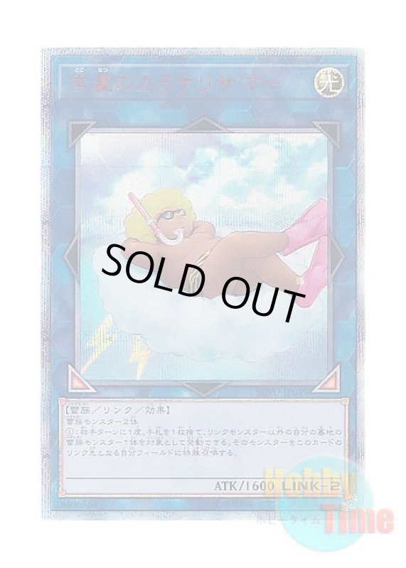 画像1: 日本語版 SOFU-JP049 Some Summer Summoner 常夏のカミナリサマー (20thシークレットレア) (1)