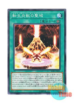 画像1: 日本語版 SOFU-JP051 Salamangreat Sanctuary 転生炎獣の聖域 (ノーマル)