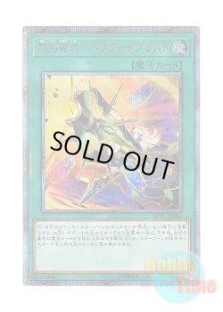 画像1: 日本語版 SOFU-JP061 Sky Striker Maneuver - Vector Blast 閃刀術式－ベクタードブラスト (20thシークレットレア)