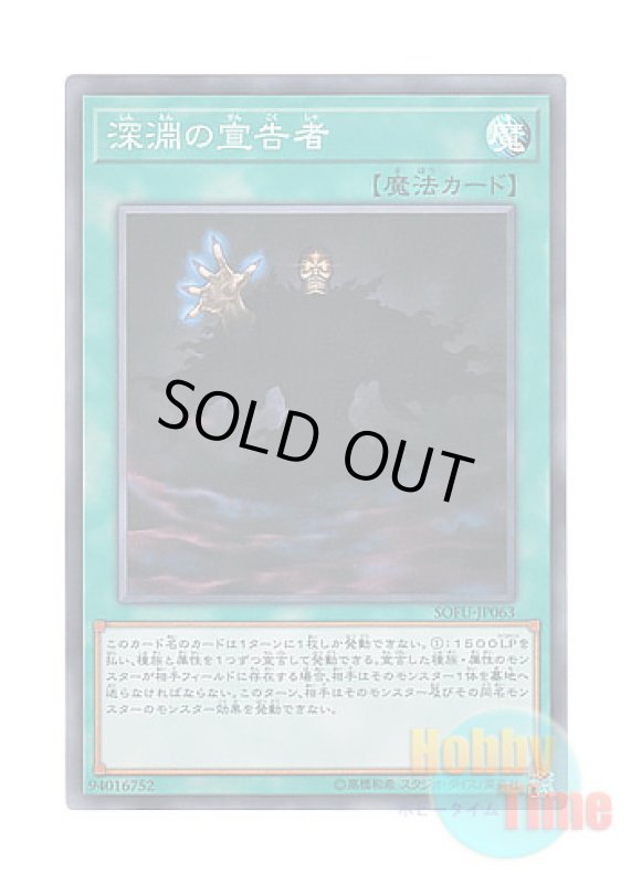 画像1: 日本語版 SOFU-JP063 Herald of the Abyss 深淵の宣告者 (スーパーレア) (1)