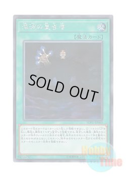 画像1: 日本語版 SOFU-JP063 Herald of the Abyss 深淵の宣告者 (シークレットレア)