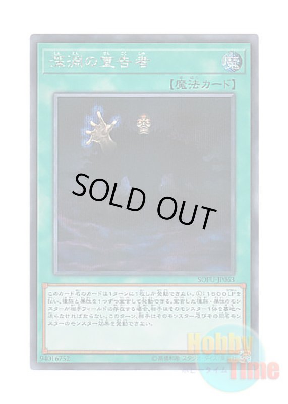 画像1: 日本語版 SOFU-JP063 Herald of the Abyss 深淵の宣告者 (シークレットレア) (1)