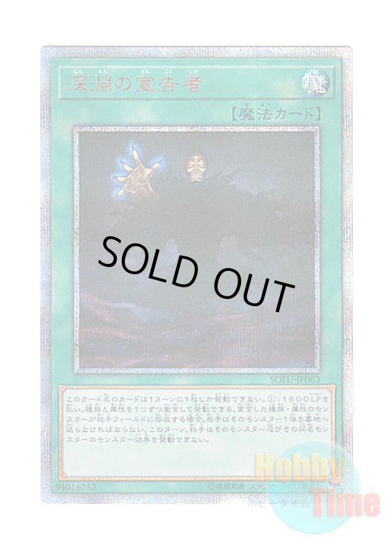 画像1: 日本語版 SOFU-JP063 Herald of the Abyss 深淵の宣告者 (20thシークレットレア) (1)