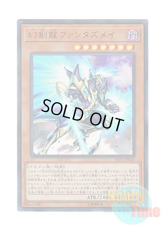画像1: 日本語版 SAST-JP020 Fantastical Dragon Phantazmay 幻創龍ファンタズメイ (ウルトラレア) (1)