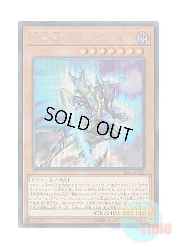 画像1: 日本語版 SAST-JP020 Fantastical Dragon Phantazmay 幻創龍ファンタズメイ (シークレットレア) (1)