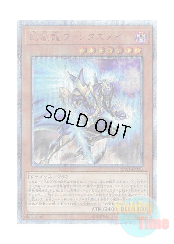 画像1: 日本語版 SAST-JP020 Fantastical Dragon Phantazmay 幻創龍ファンタズメイ (20thシークレットレア) (1)