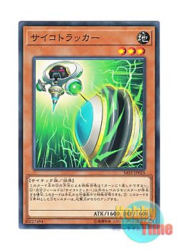 画像1: 日本語版 SAST-JP025 Psychic Tracker サイコトラッカー (ノーマル)