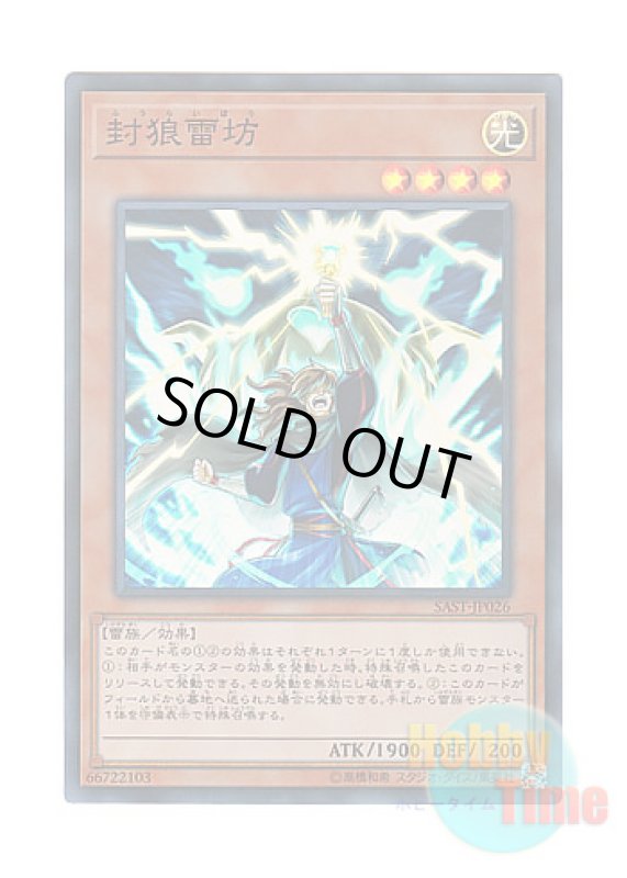 画像1: 日本語版 SAST-JP026 Thunderclap Monk 封狼雷坊 (スーパーレア) (1)