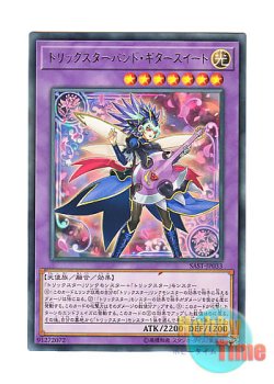 画像1: 日本語版 SAST-JP033 Trickstar Band Sweet Guitar トリックスターバンド・ギタースイート (レア)