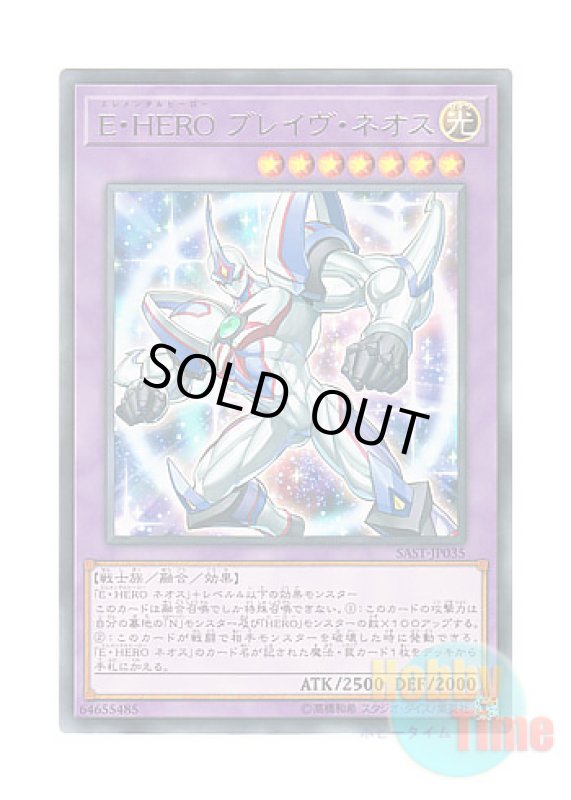 画像1: 日本語版 SAST-JP035 Elemental HERO Brave Neos E・HERO ブレイヴ・ネオス (レア) (1)