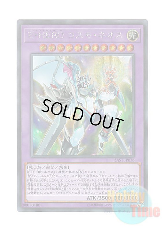 画像1: 日本語版 SAST-JP036 Elemental HERO Cosmo Neos E・HERO コスモ・ネオス (シークレットレア) (1)