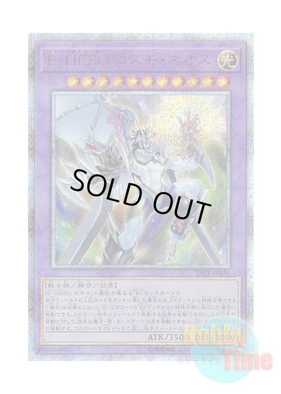 画像1: 日本語版 SAST-JP036 Elemental HERO Cosmo Neos E・HERO コスモ・ネオス (20thシークレットレア) (1)