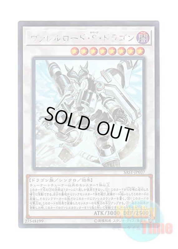 画像1: 日本語版 SAST-JP037 Borreload Savage Dragon ヴァレルロード・S・ドラゴン (ホログラフィックレア) (1)
