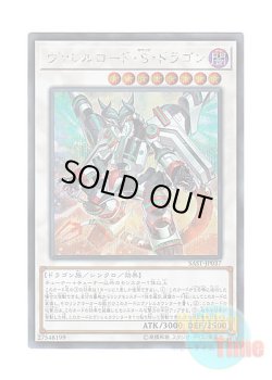 画像1: 日本語版 SAST-JP037 Borreload Savage Dragon ヴァレルロード・S・ドラゴン (シークレットレア)