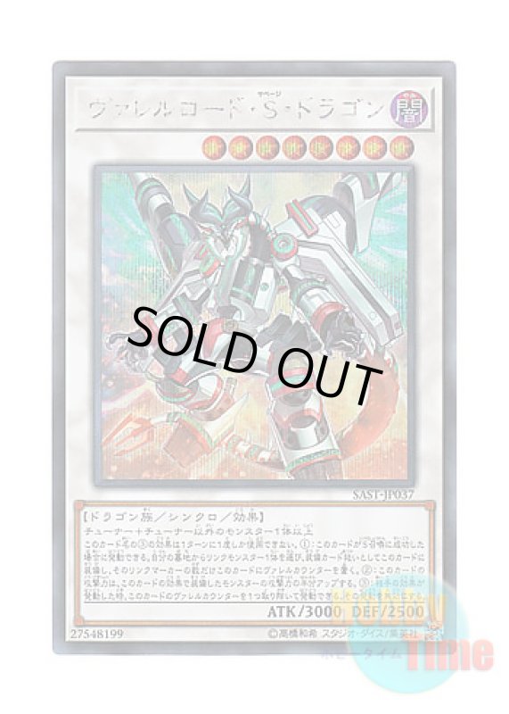 画像1: 日本語版 SAST-JP037 Borreload Savage Dragon ヴァレルロード・S・ドラゴン (シークレットレア) (1)