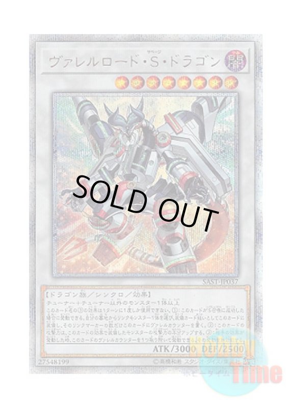 画像1: 日本語版 SAST-JP037 Borreload Savage Dragon ヴァレルロード・S・ドラゴン (20thシークレットレア) (1)