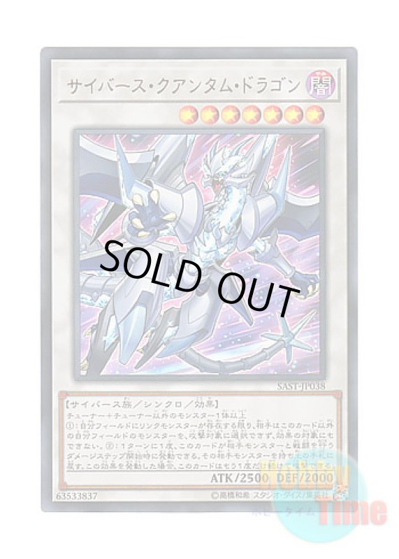 画像1: 日本語版 SAST-JP038 Cyberse Quantum Dragon サイバース・クアンタム・ドラゴン (ウルトラレア) (1)