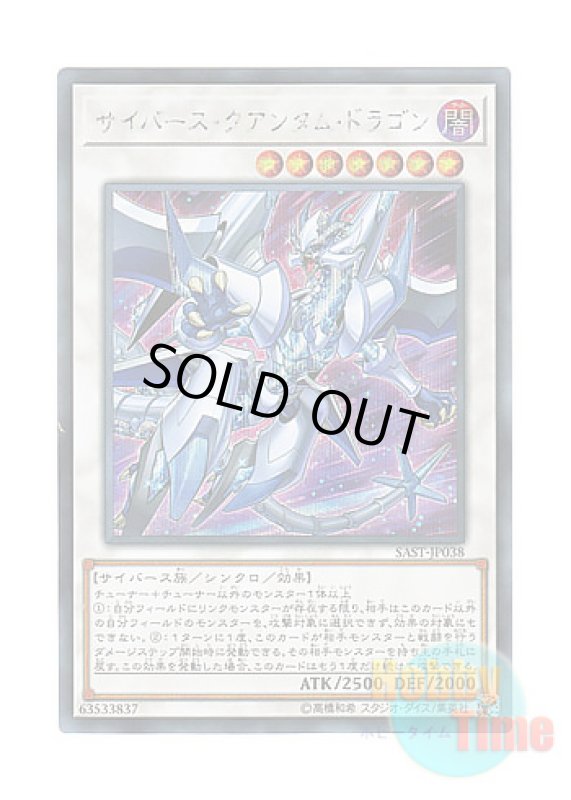 画像1: 日本語版 SAST-JP038 Cyberse Quantum Dragon サイバース・クアンタム・ドラゴン (シークレットレア) (1)