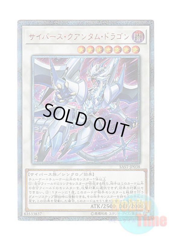 画像1: 日本語版 SAST-JP038 Cyberse Quantum Dragon サイバース・クアンタム・ドラゴン (20thシークレットレア) (1)