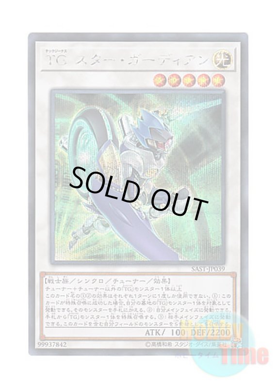 画像1: 日本語版 SAST-JP039 T.G. Star Guardian TG スター・ガーディアン (シークレットレア) (1)