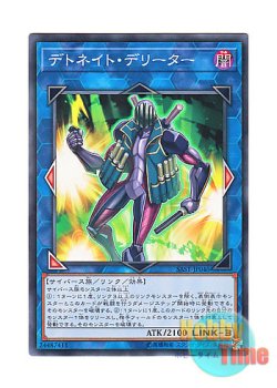 画像1: 日本語版 SAST-JP046 Detonate Deleter デトネイト・デリーター (ノーマル)