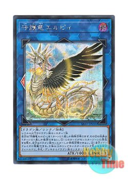 画像1: 日本語版 SAST-JP051 Guardragon Elpy 守護竜エルピィ (シークレットレア)