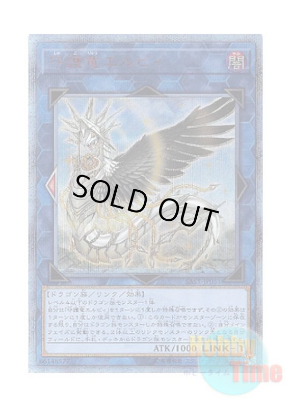 画像1: 日本語版 SAST-JP051 Guardragon Elpy 守護竜エルピィ (20thシークレットレア) (1)