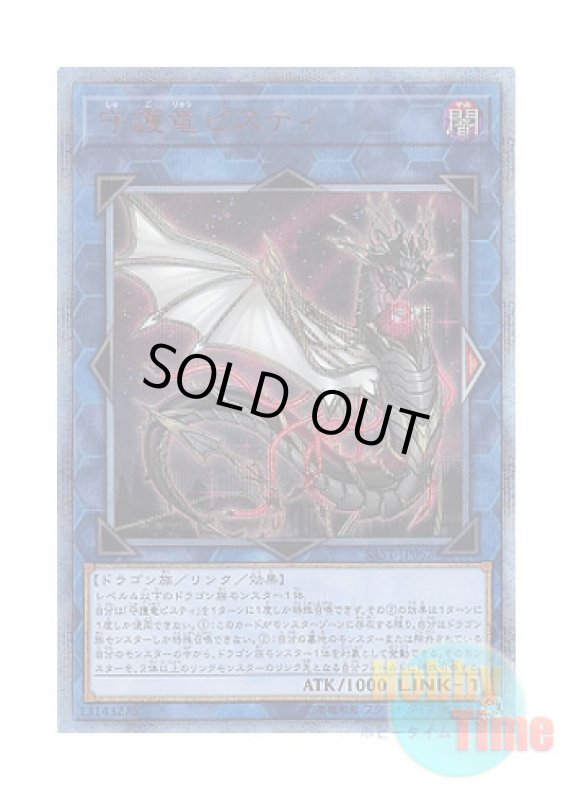 画像1: 日本語版 SAST-JP052 Guardragon Pisty 守護竜ピスティ (20thシークレットレア) (1)