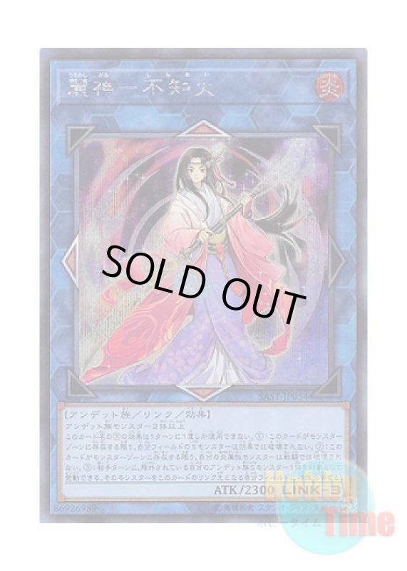 画像1: 日本語版 SAST-JP054 Shiranui Skillsaga Supremacy 麗神－不知火 (シークレットレア) (1)