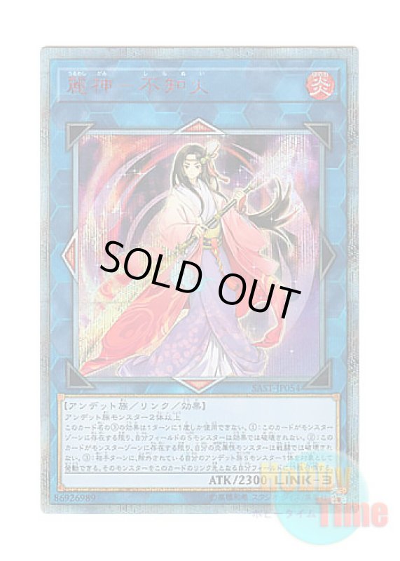 画像1: 日本語版 SAST-JP054 Shiranui Skillsaga Supremacy 麗神－不知火 (20thシークレットレア) (1)