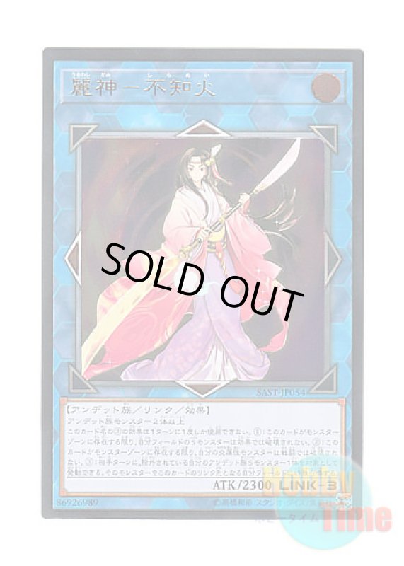 画像1: 日本語版 SAST-JP054 Shiranui Skillsaga Supremacy 麗神－不知火 (アルティメットレア) (1)