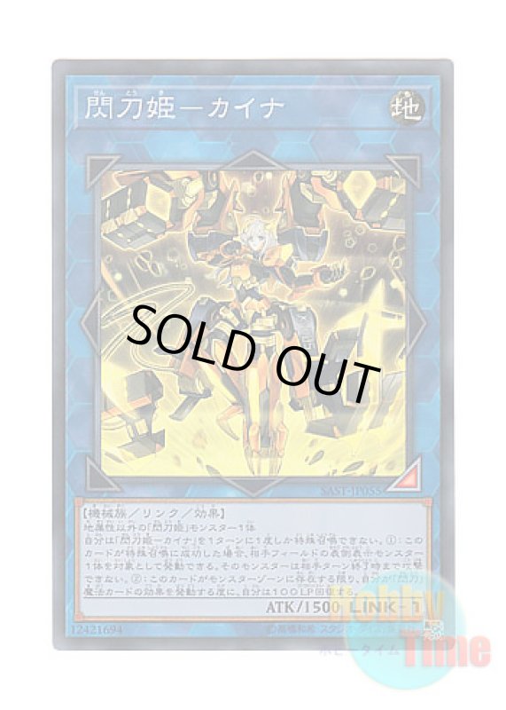 画像1: 日本語版 SAST-JP055 Sky Striker Ace - Kaina 閃刀姫－カイナ (スーパーレア) (1)