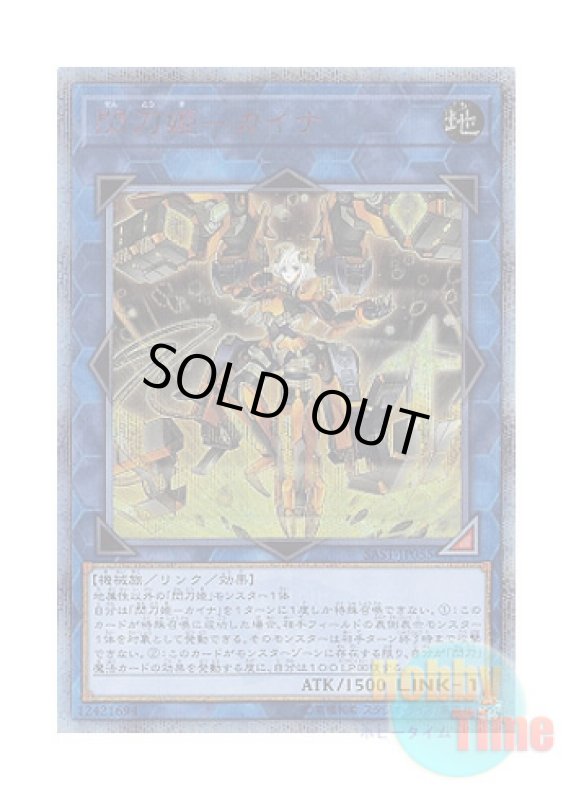 画像1: 日本語版 SAST-JP055 Sky Striker Ace - Kaina 閃刀姫－カイナ (20thシークレットレア) (1)