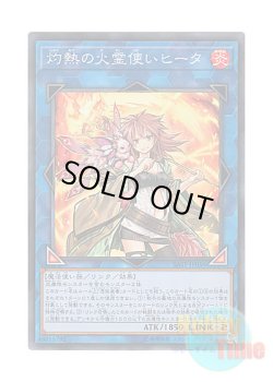 画像1: 日本語版 SAST-JP056 Hiita the Fire Charmer, Ablaze 灼熱の火霊使いヒータ (スーパーレア)