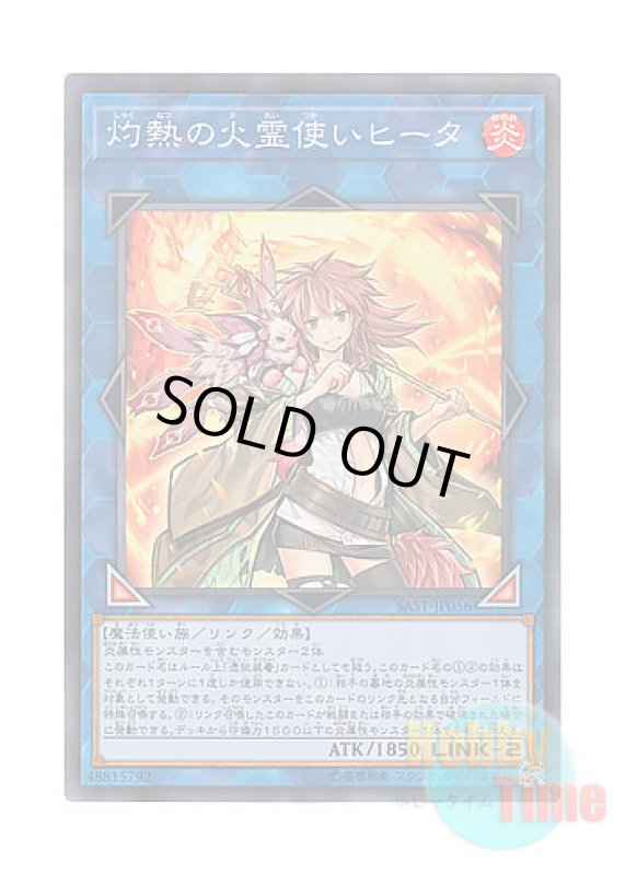 画像1: 日本語版 SAST-JP056 Hiita the Fire Charmer, Ablaze 灼熱の火霊使いヒータ (スーパーレア) (1)