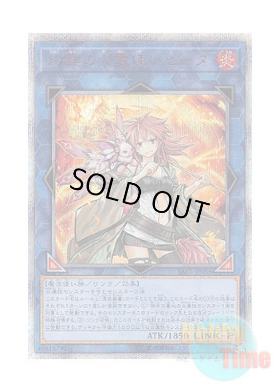 画像1: 日本語版 SAST-JP056 Hiita the Fire Charmer, Ablaze 灼熱の火霊使いヒータ (20thシークレットレア) (1)