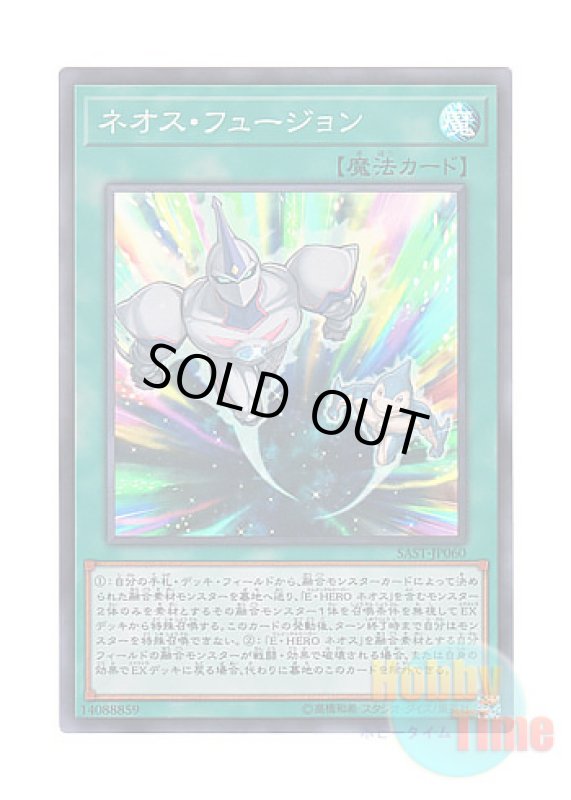 画像1: 日本語版 SAST-JP060 Neos Fusion ネオス・フュージョン (スーパーレア) (1)