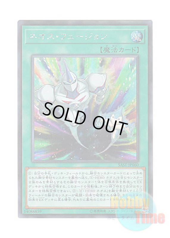 画像1: 日本語版 SAST-JP060 Neos Fusion ネオス・フュージョン (シークレットレア) (1)