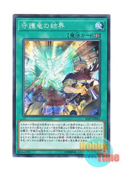 画像1: 日本語版 SAST-JP061 Guardragon Shield 守護竜の結界 (ノーマル)