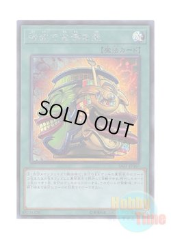 画像1: 日本語版 SAST-JP067 Pot of Extravagance 強欲で金満な壺 (シークレットレア)