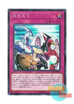画像1: 日本語版 SAST-JP071 NEXT NEXT (ノーマル)