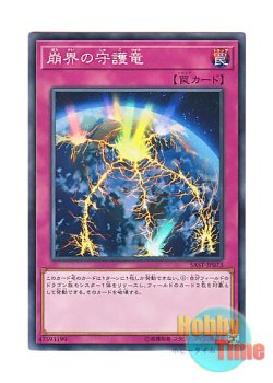 画像1: 日本語版 SAST-JP073 Guardragon Cataclysm 崩界の守護竜 (ノーマル)