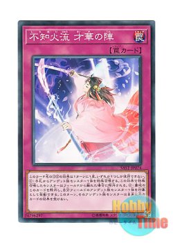 画像1: 日本語版 SAST-JP074 Shiranui Style Success 不知火流 才華の陣 (ノーマル)