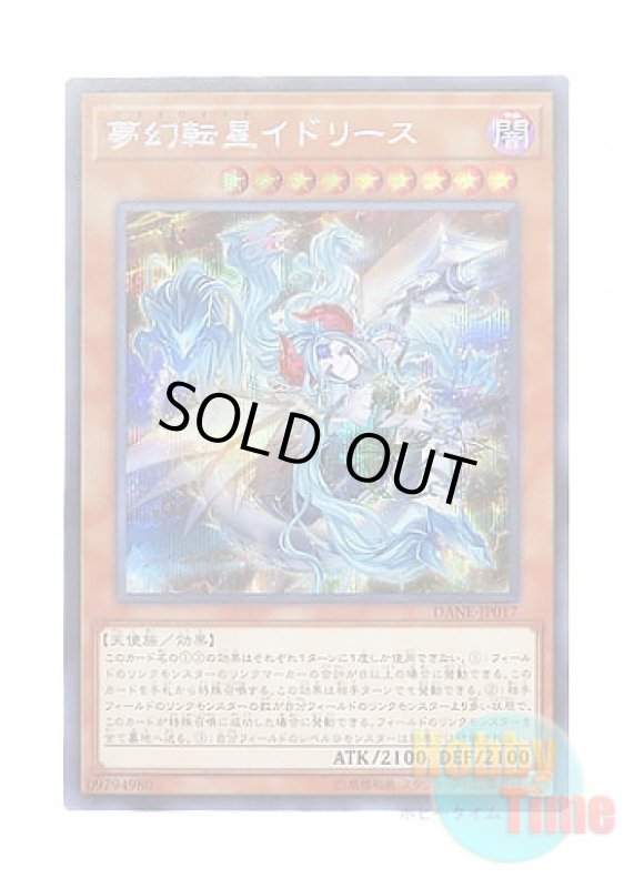 画像1: 日本語版 DANE-JP017 Knightmare Incarnation Idlee 夢幻転星イドリース (シークレットレア) (1)