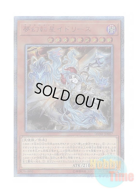 画像1: 日本語版 DANE-JP017 Knightmare Incarnation Idlee 夢幻転星イドリース (20thシークレットレア) (1)